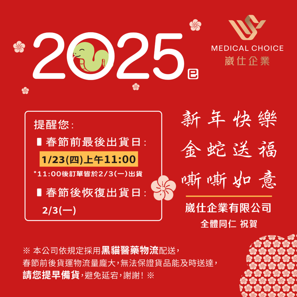 2025春節前出貨通知(1040-LINE@)