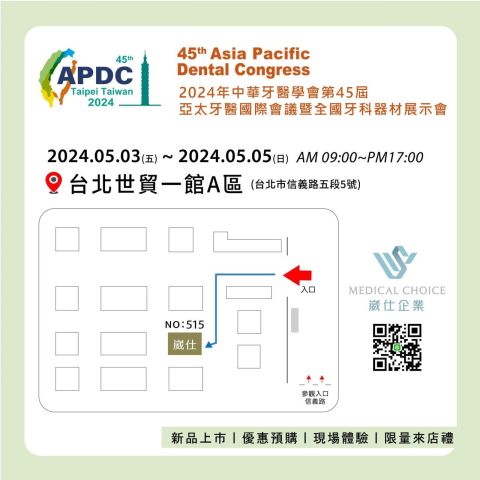 2024 APDC亞太暨中華牙展