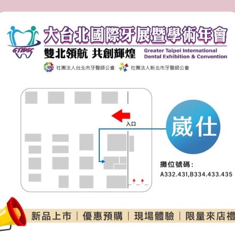 2024大台北國際牙展暨學術年會